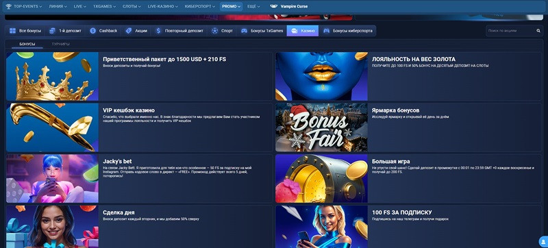 Бонусные предложения