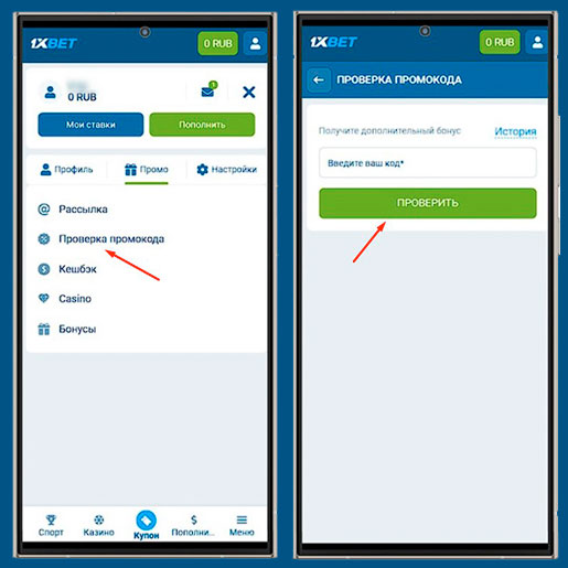 Применение промокода